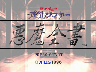 Shin Megami Tensei: Devil Summoner: Soul Hackers: Akuma Zensho Dainishuu screenshot 3 for Sega Saturn